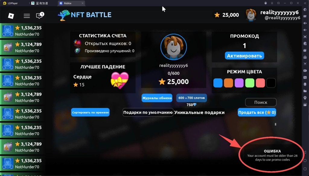 Надпись «ОШИБКА» в правом нижнем углу в игре NFT Battle