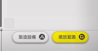 藍圖碼的分享與導入