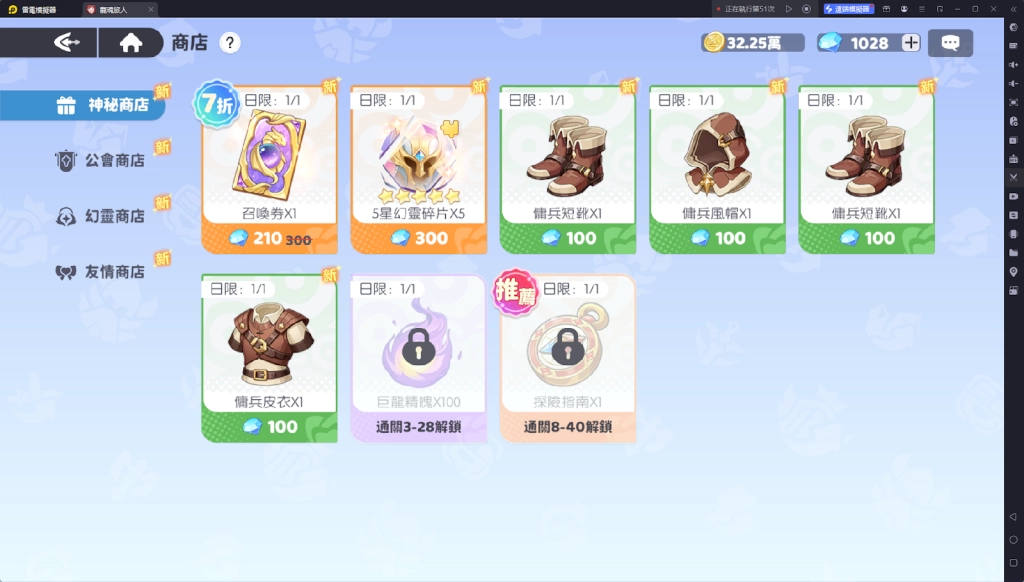 【攻略】《龍魂旅人》各大商店兌換推薦
