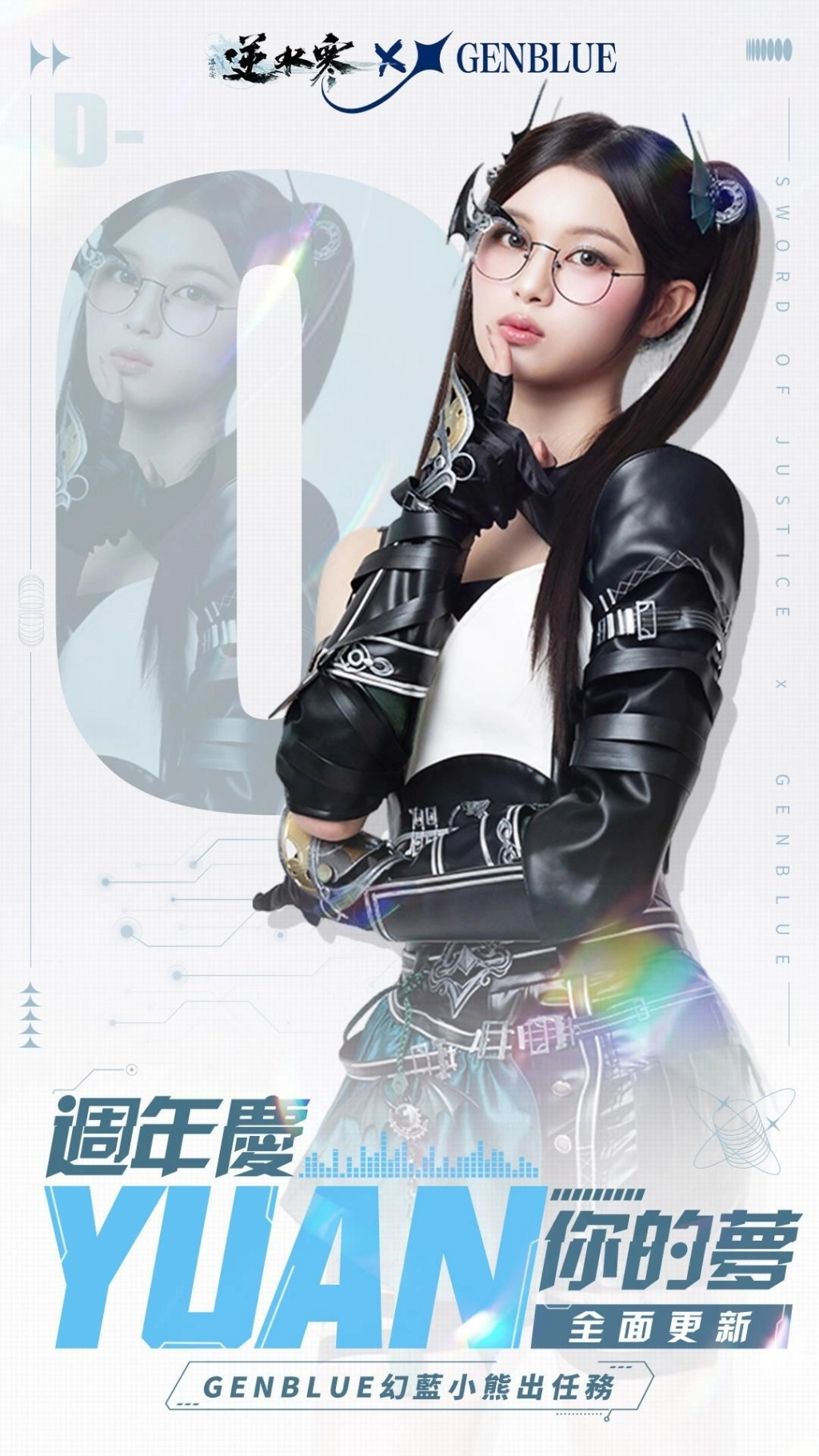 逆水寒歡慶 2.0 新賽年,GENBLUE幻藍小熊週年大使影片公開!