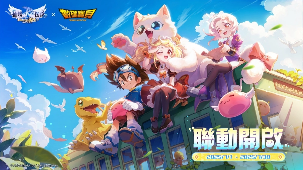 《RO仙境傳說：新世代的誕生》×《數碼寶貝》聯動7月1日開啟！和亞古獸開啟新冒險！