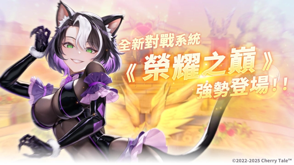 爭奪段位與榮譽！《櫻境物語》全新系統 「榮耀之巔」、「戰旗」挑戰戰鬥極限
