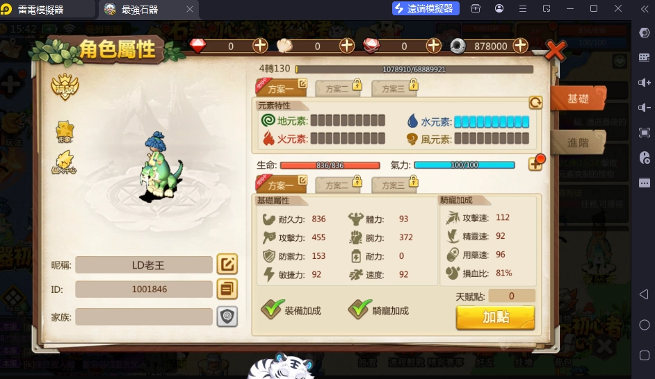 《最強石器:重返尼斯》角色創建 《最強石器:重返尼斯》角色創建