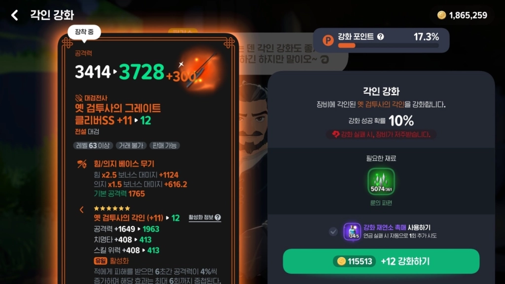 마비노기 모바일 장비 업그레이드 가이드