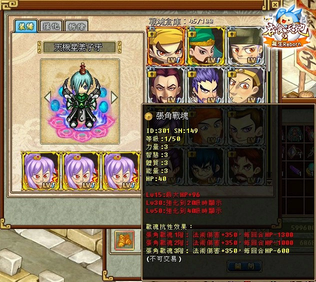 《吞食天地2：誕生Reborn》  黃巾梟雄戰魂霸氣肆虐　兒童佳節活動與你同歡！