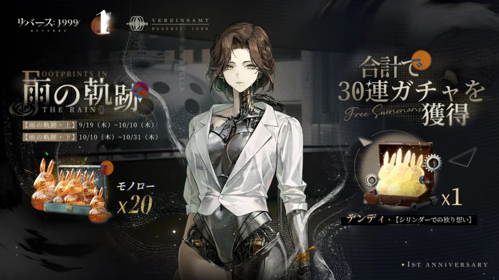 『リバース:1999』周年限定・ルーシー(CV.諏訪彩花)登場&メインストーリー第7章「孤独の歌」実装