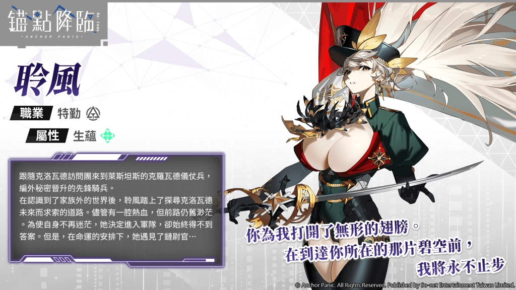 《錨點降臨 Re：Code》新版本 雙SSR「聆風」、「珂芙尼爾」登場