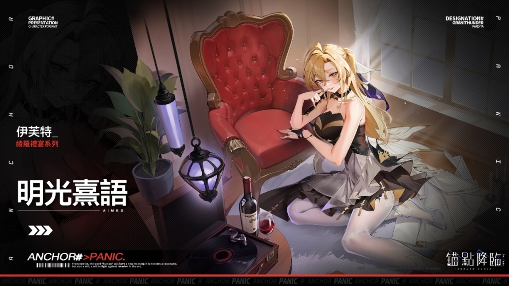 《錨點降臨 Re：Code》強勢推出雙新角，新區域「斯利普尼爾」登場