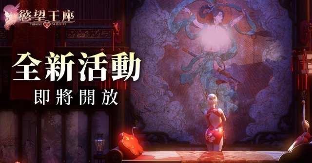 《慾望王座》上線兩週突破百萬下載  限時登入解鎖後宮上限展開極致色欲冒險