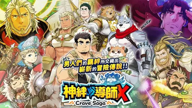 《神絆的導師 X》正式於 EROLABS 上線!在只有男性的世界展開肉體激烈碰撞的冒險