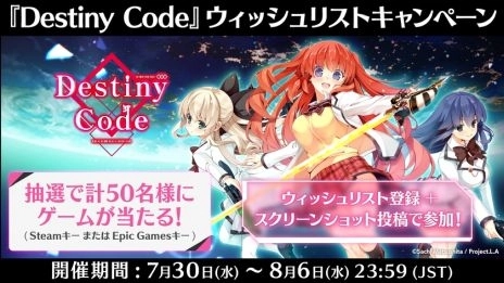 美少女カードバトルRPG『Destiny Code』がSteam・Epic Gamesでストアページ公開!『マブラヴ』Android版も同時配信開始!