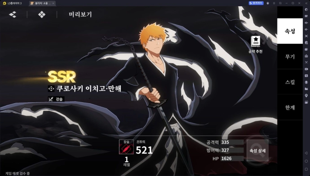 블리치 소울 레조넌스 티어표