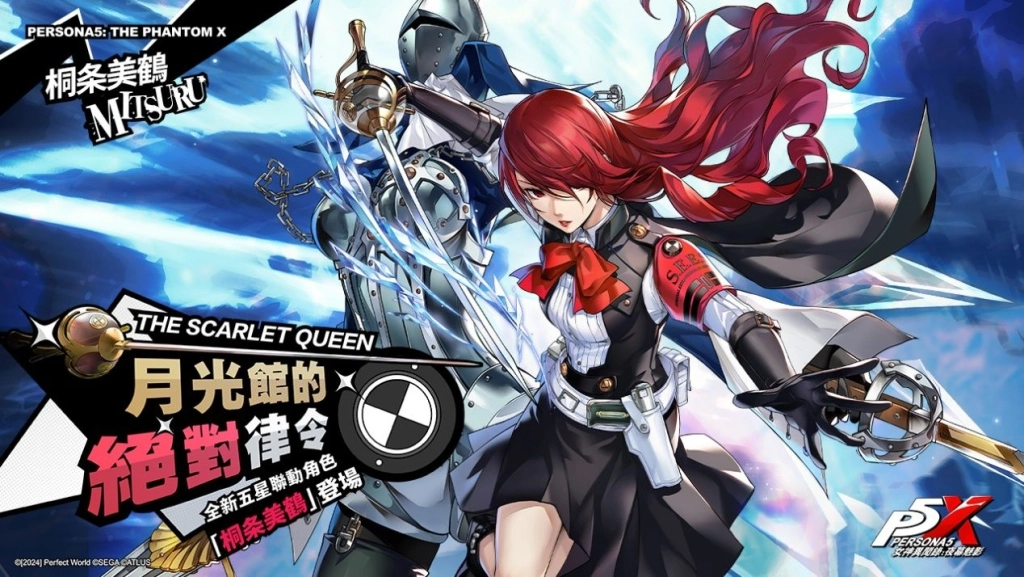 《女神異聞錄:夜幕魅影》迎來全新4.6.1版本「凜冬冰封的細刃」開啟P3R聯動劇情,五星限定角色-桐条美鶴同步登場