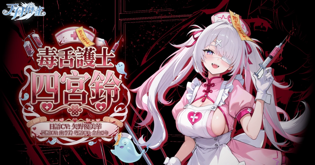 《天月麻雀》幽靈護士登場！天月盃足球大賽開幕 逾15種飾物免費大放送！