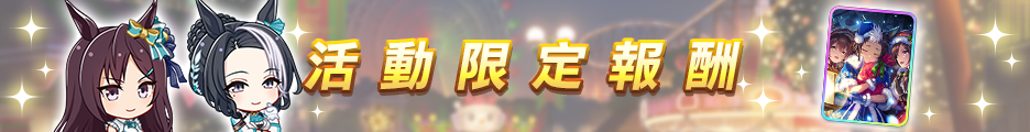 https://l11-prod-patch-uma.komoejoy.com/release/webview/announce/1634/Header/header_30100090.K001.png