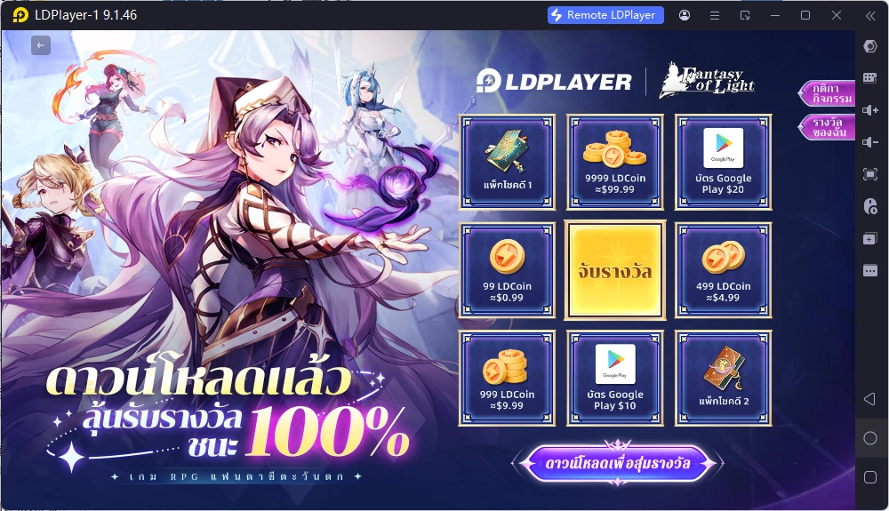 Fantasy of Light เปิดตัวครั้งแรก LDPlayer แจกฟรีโบนัสเติมครั้งแรกและคูปองส่วนลด 20%