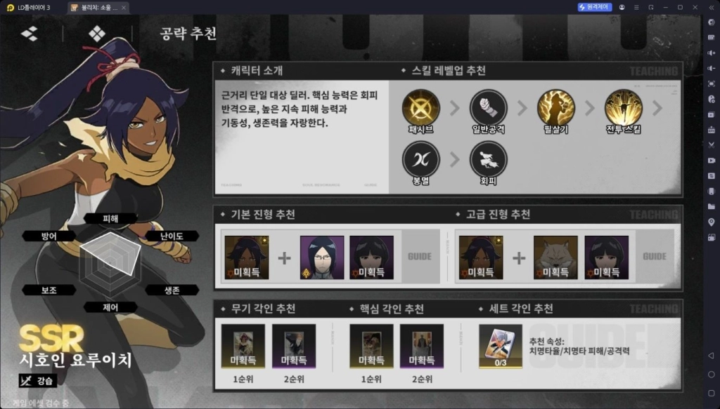 [공략] 블리치: 소울 레조넌스 초반 조합 추천