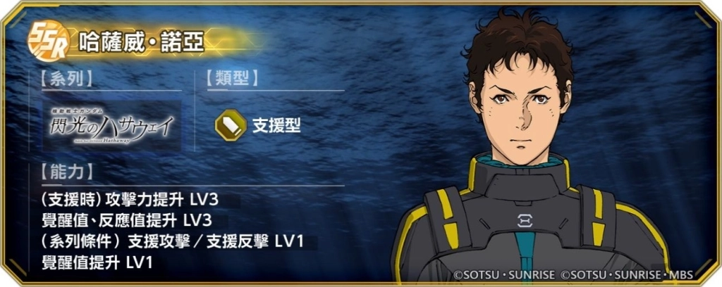 《SD鋼彈 G世代 永恆》現正推出《機動戰士鋼彈 閃光的哈薩威 喀耳刻的魔女》上映紀念贈禮活動！