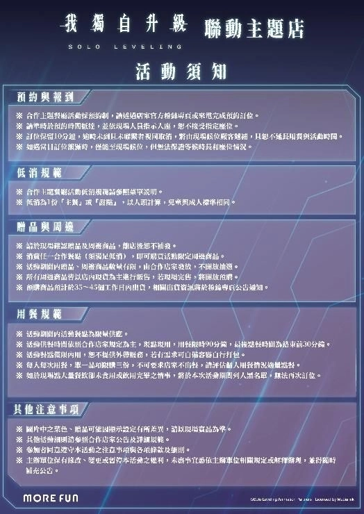 《我獨自升級》× 萌番 More Fun 主題餐廳聯動登場！台北、高雄限定合作活動即將展開