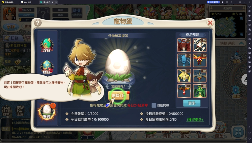 魔力寶貝重返法蘭寵物獲取方式