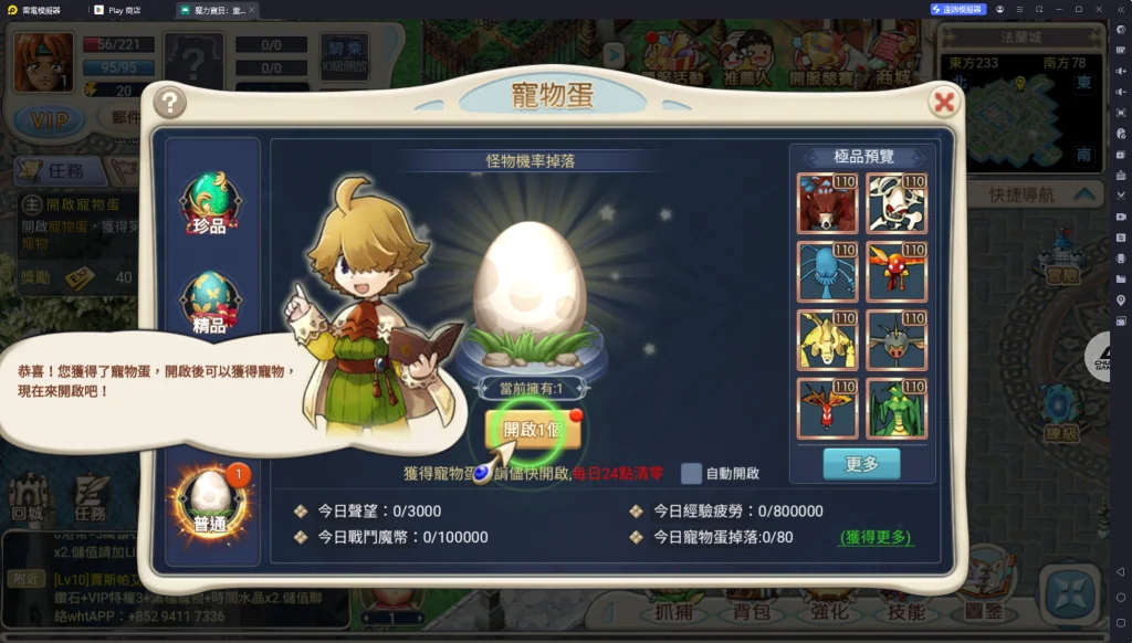 魔力寶貝重返法蘭寵物獲取方式