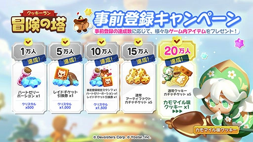 画像ギャラリー No.007のサムネイル画像 / 「クッキーラン：冒険の塔」，正式サービスを本日開始。勇敢なクッキーが世界を救うべく冒険に挑む3Dアクションゲーム