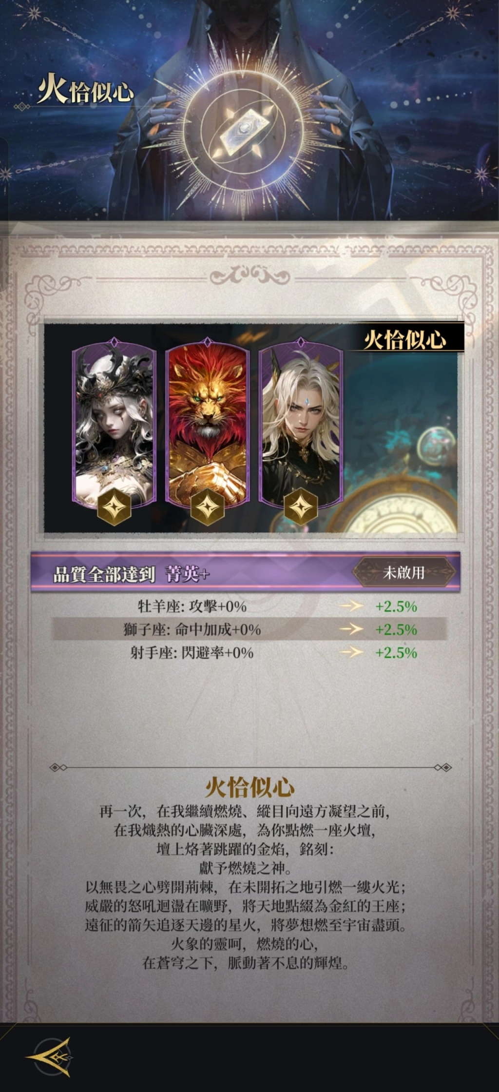 雙面神姬角色固定神明加成