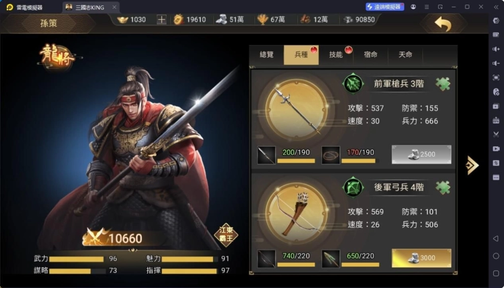 三國志KING英雄
