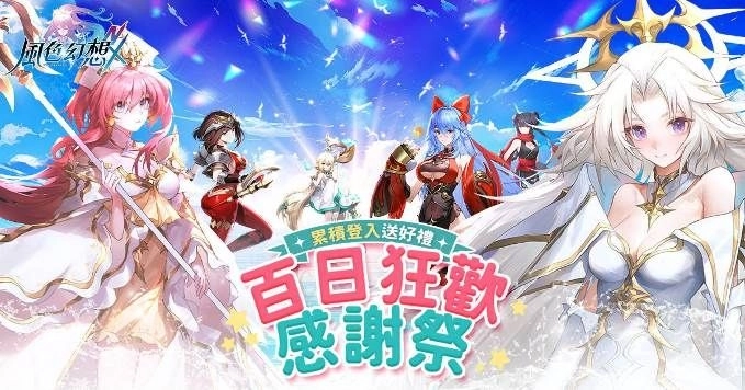 《風色幻想NeXus》1.2改版「聖戰再起 點燃冥界」上線！