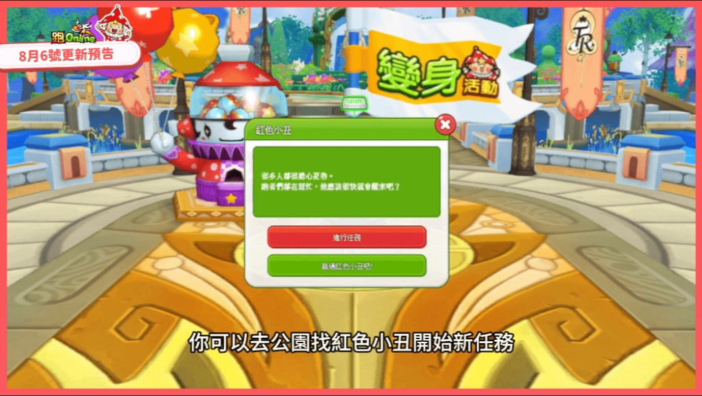 C:\Users\jasonlai\AppData\Local\Microsoft\Windows\INetCache\Content.Word\紅色小丑任務.png