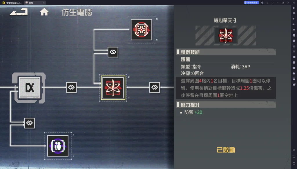 【攻略】《鋼嵐》明日香角色詳解