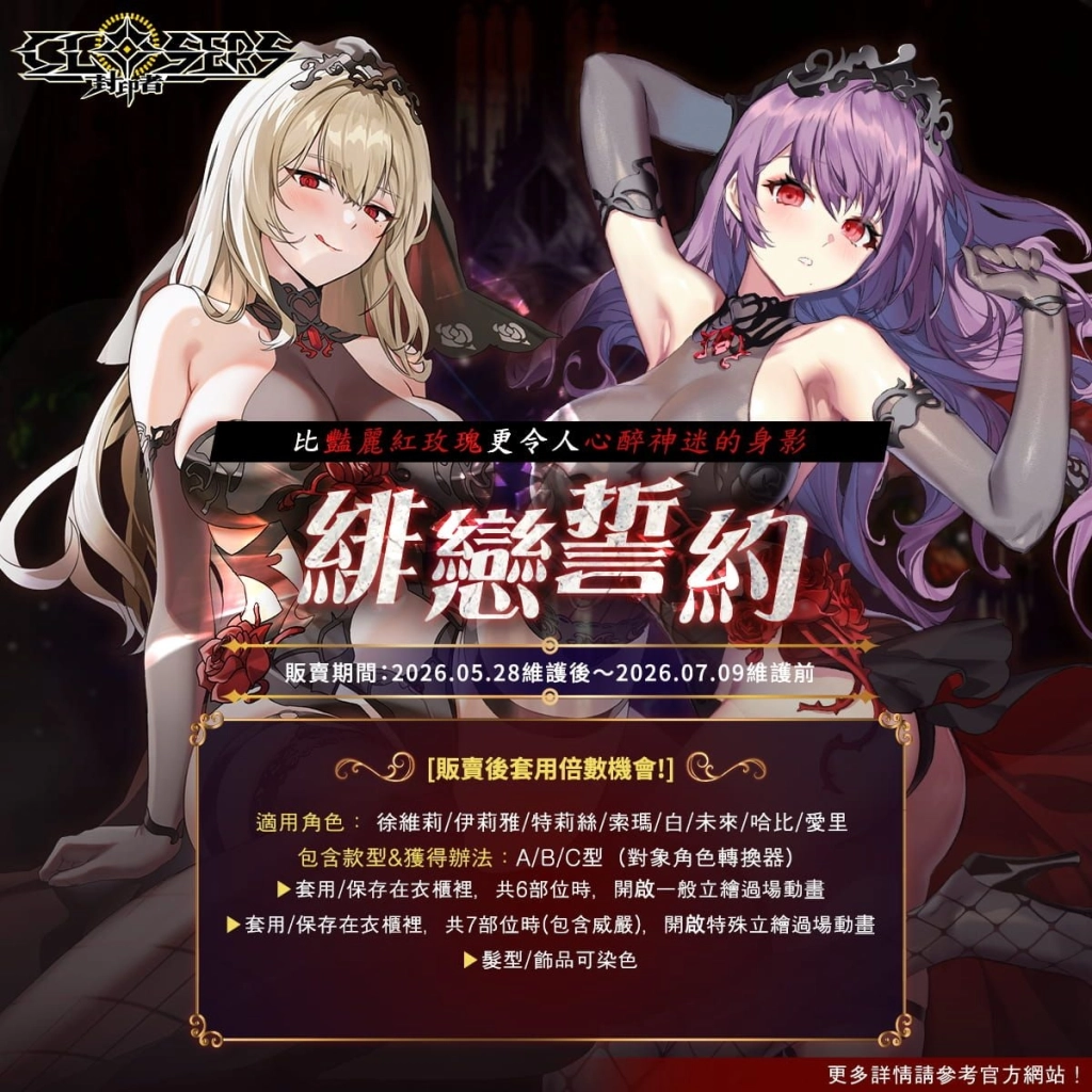 《封印者:CLOSERS》怪盜女王哈比技能重製!初夏活動同步火熱開跑