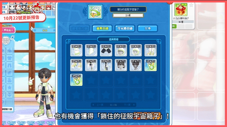 《跑Online》變身活動強勢再襲！挑戰紅色小丑、征服宇宙造型登場！