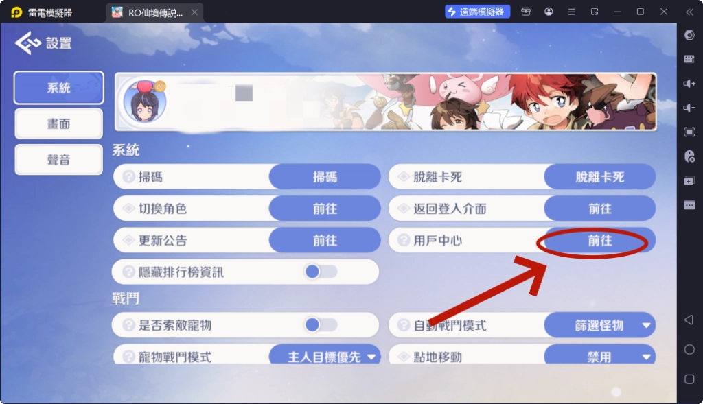 RO仙境傳說世界之旅兌換碼領取步驟