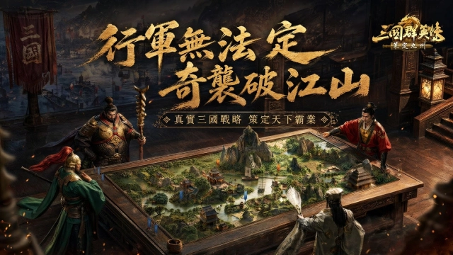 《三國群英傳：策定九州》首度揭秘「城內巷戰」系統：徹底告別過場動畫！