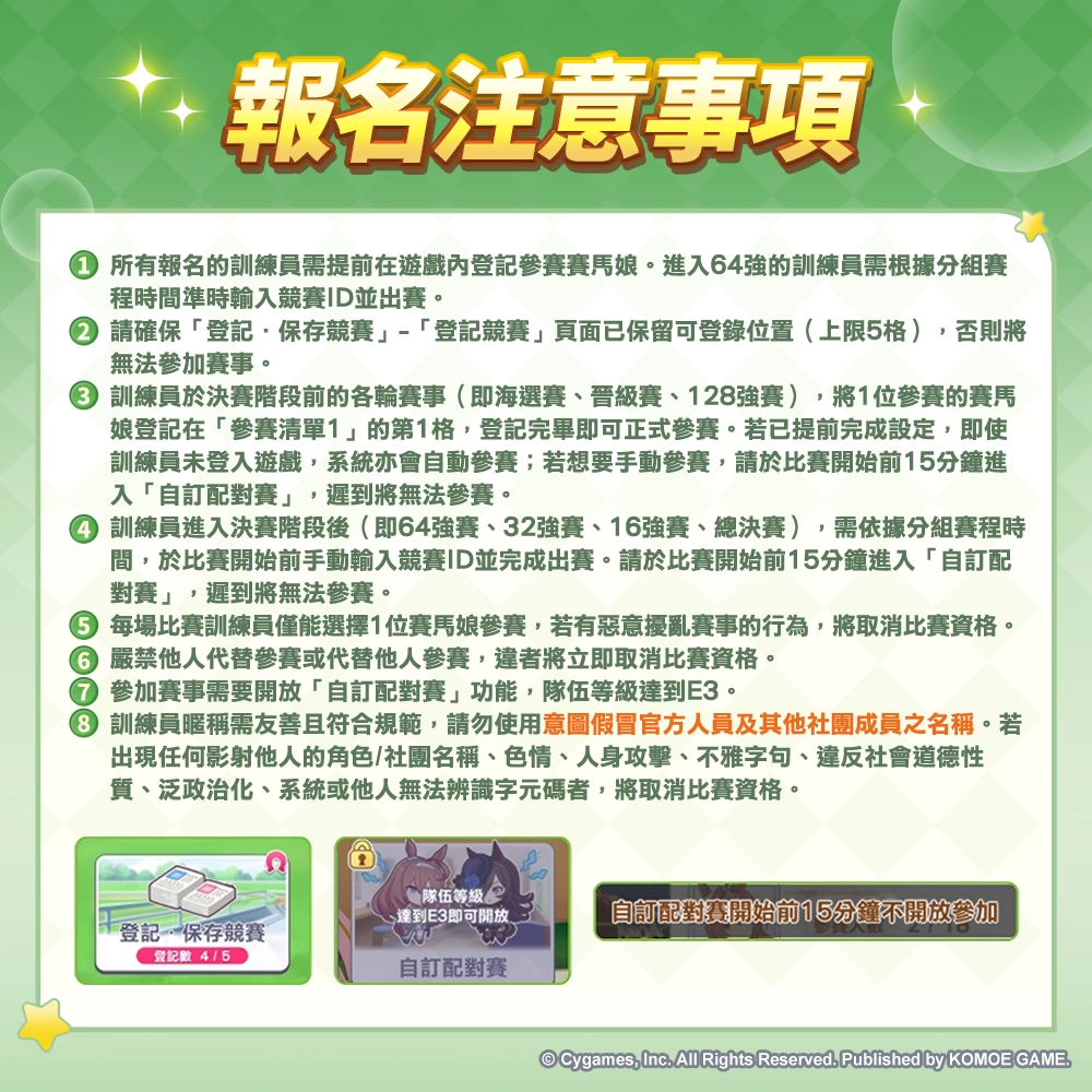 《賽馬娘Pretty Derby》繁體中文版4週年慶典大賽現已開幕！