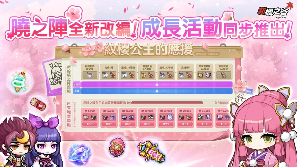 台灣搶先全球首發！《新楓之谷》超人氣「陰陽師」、「劍豪」華麗改編