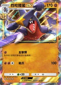 【攻略】《寶可夢TCG》「雙天之守護者」A3環境排行榜