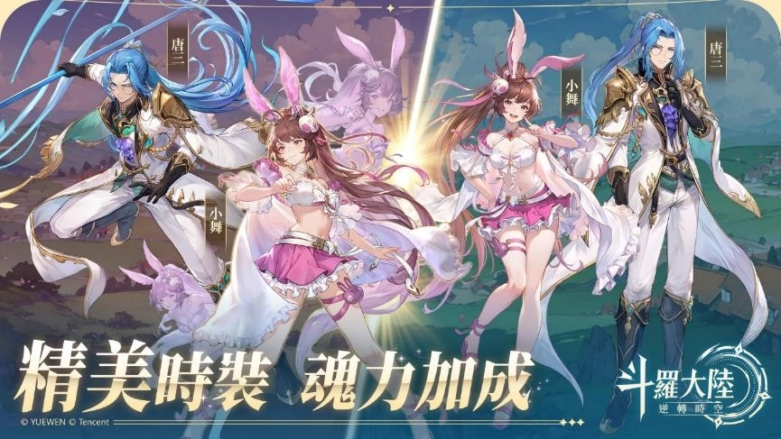 《斗羅大陸：逆轉時空》今日起程 一卡雙型態華麗登場！登入31天SSR全魂師All Yours!