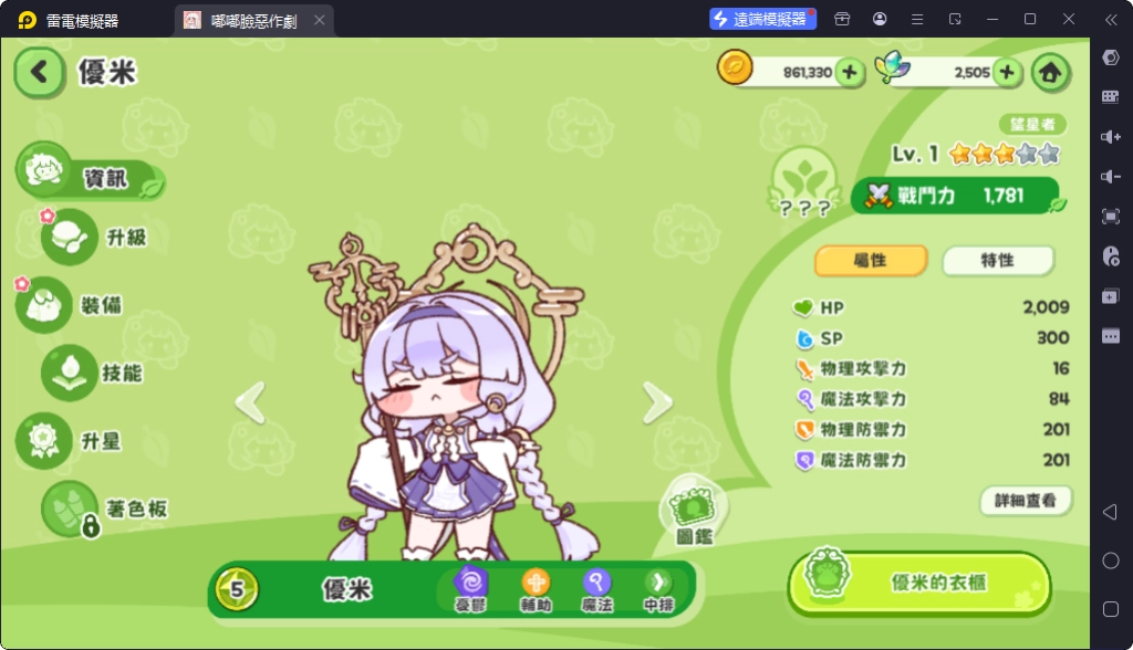 《嘟嘟臉惡作劇》優米