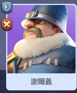 《寒霜啟示錄》SR英雄謝爾蓋