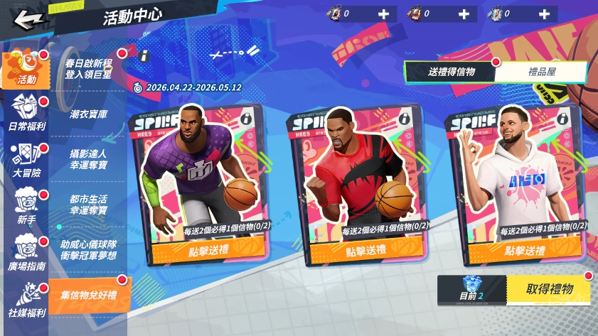 《全明星街球派對》攻防雙星愛德華茲與布里吉斯入陣！