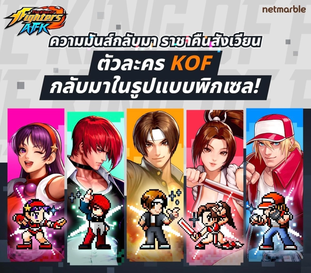 THE KING OF FIGHTERS AFK แนะนำ TierList ตัวละครน่าปั้น ตัวไหนเก่งแบกทีมช่วงต้นเกมท้ายเกม