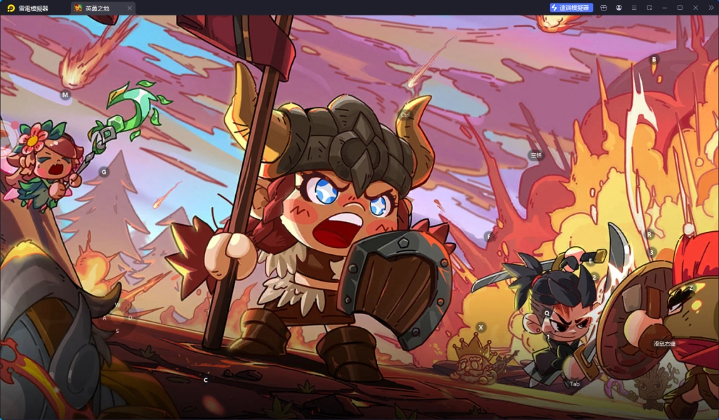 《英勇之地》手遊怎麼在pc上玩