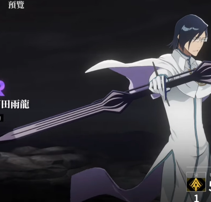 《BLEACH：刀鳴》石田雨龍