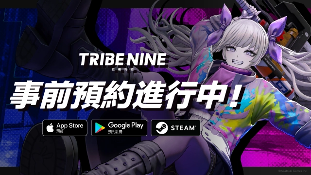 《槍彈辯駁》製作團隊 最新 3D 動作 RPG 力作「TRIBE NINE：戰極死遊」，即日起開啟 PC 與雙平台全球同步事前預約！