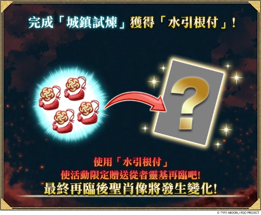 《FGO》繁中版聯動活動「盈月劍風帖」正式開幕！  活動期間挑戰劍術、完成指定任務，再抽限量周邊「迦勒底隨行杯」！