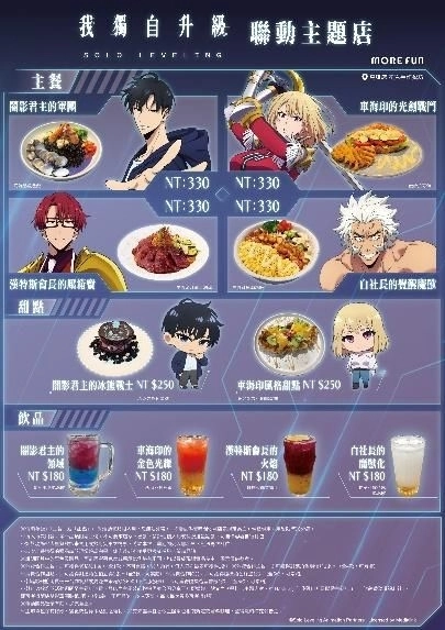 《我獨自升級》× 萌番 More Fun 主題餐廳聯動登場！台北、高雄限定合作活動即將展開