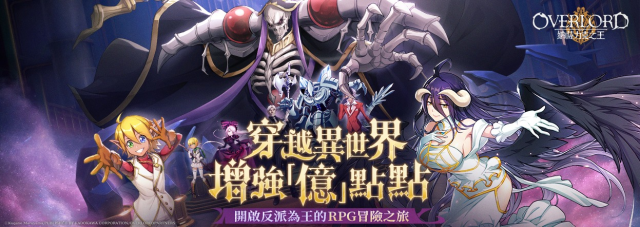 【攻略】《OVERLORD：納薩力克之王》全法師、騎士金角色排行榜