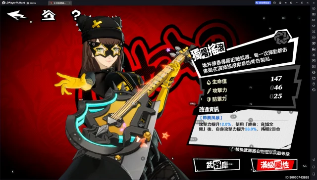 【攻略】《女神異聞錄：夜幕魅影》坂井綾香進階攻略 意識分析|專武解析|配隊推薦